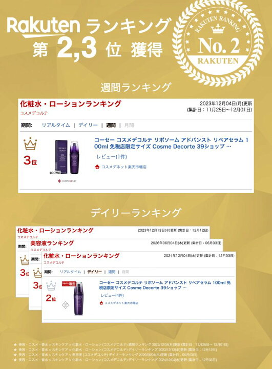 楽天市場】コーセー コスメデコルテ リポソーム アドバンスト 