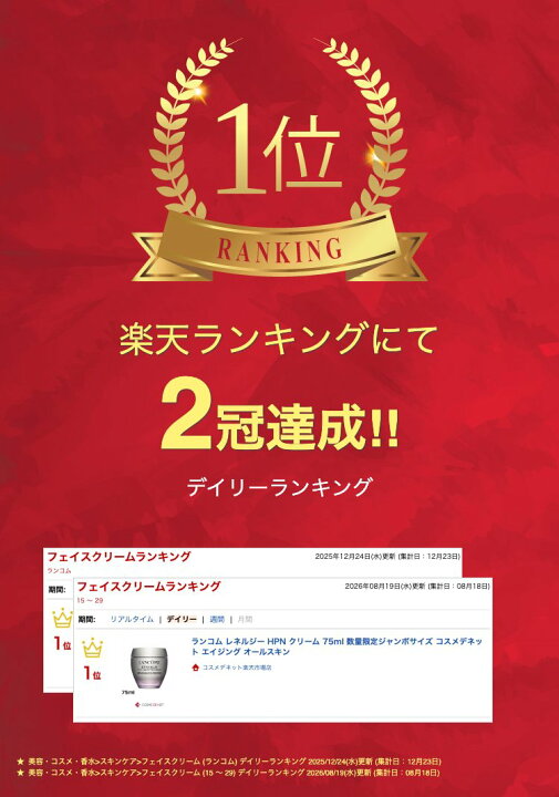 楽天市場】ランコム フェイスクリーム レネルジー HPN クリーム 75ml 