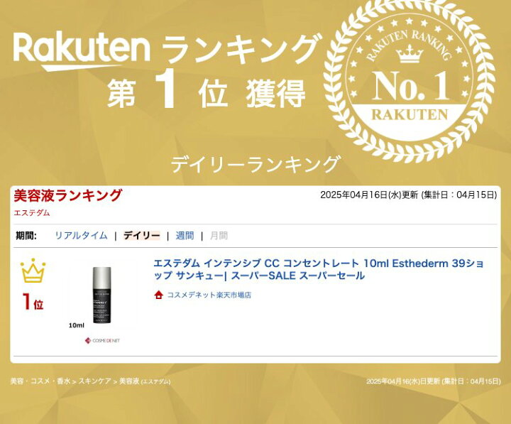 楽天市場】エステダム インテンシブ CC コンセントレート 10ml 