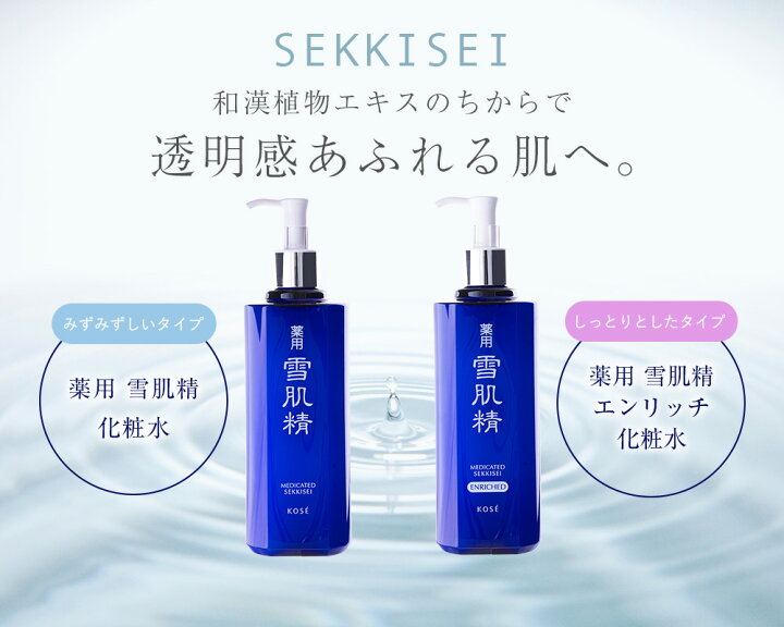 楽天市場】○ポイント10倍＆割引クーポン○KOSE コーセー 雪肌精 化粧 