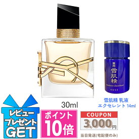 ●ポイント10倍＆割引クーポン●Yves Saint Laurent イヴサンローラン リブレ オーデパルファム 30ml【宅配便送料無料】 ギフト 誕生日 プレゼント 15時までの決済確認で即日発送！