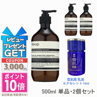 ●ポイント10倍＆割引クーポン●AESOP イソップ ゼラニウム ボディクレンザー 500ml 1個 / 2個セット (00…