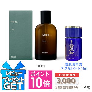 ���|�C���g10�{�������N�[�|����AESOP �C�\�b�v �q���C�� �I�[�h�p���t�@�� 50ml / 100ml�y��z�֑��������z �M�t�g �a���� �v���[���g 15���܂ł̌��ϊm�F�ő��������I