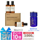 ●ポイント10倍＆割引クーポン●AESOP イソップ ステイト オブ ビーイング アロマティック ルームスプレー トリオ 50m…