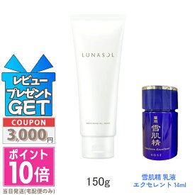 ●ポイント10倍＆割引クーポン●LUNASOL ルナソル スムージングジェルウォッシュ 150g 【ゆうパケットプラス送料無料】 ギフト 誕生日 プレゼント15時までの決済確認で即日発送！