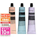 ●ポイント10倍＆割引クーポン●AESOP イソップ レスレクション ハンドバーム 75ml /レバレンスハンドバーム75ml / エ…
