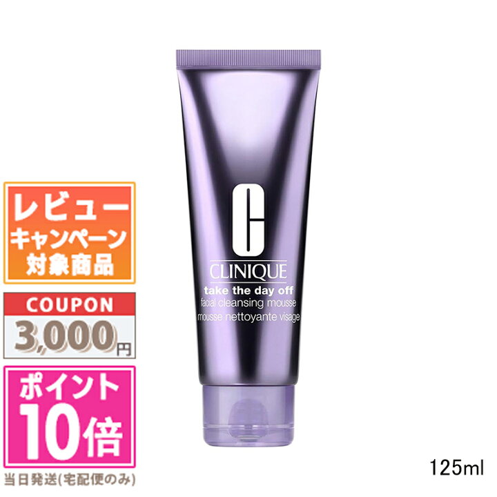 楽天市場】○ポイント10倍＆割引クーポン○CLINIQUE クリニーク テイク 
