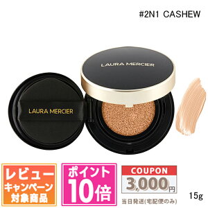 ���|�C���g10�{�������N�[�|����laura mercier ���[�������V�G �t���[���X ���~�G�[�� ���f�B�A���X �p�[�t�F�N�e�B���O �N�b�V���� #0C1 / #0W1 / #1C1 / #1N0 / #1N1 / #1W1 / #2N1 / #2W1 SPF50/PA++++ 15g �e��y