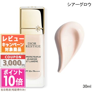 ���|�C���g10�{�������N�[�|����DIOR �N���X�`���� �f�B�I�[�� �v���X�e�[�W �z���C�g �� �v���e�N�^�[ UV ���~�G�[�� BB 01 / �V�A�[�O���E 30ml �y���������z�M�t�g �a���� �v���[���g 15���܂�
