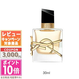 ●ポイント10倍＆割引クーポン●Yves Saint Laurent イヴサンローラン リブレ オーデパルファム EDP 30ml【宅配便送料無料】ギフト 誕生日 プレゼント