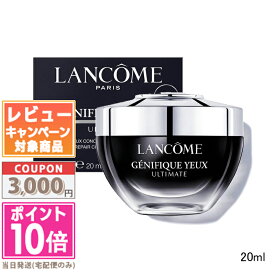 ●ポイント10倍＆割引クーポン●LANCOME ランコム ジェニフィック アルティメ アイクリーム 20ml【送料無料】 15時までの決済確認で即日発送！