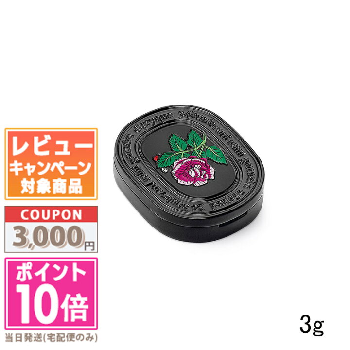 楽天市場】○ポイント10倍＆割引クーポン○DIPTYQUE ディプティック diptyque ソリッドパフューム オー ローズ 3g