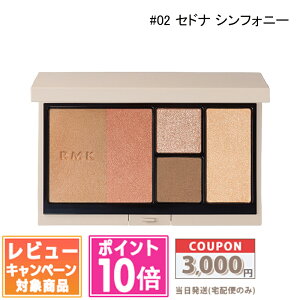 ���|�C���g10�{�������N�[�|����RMK �V�F�C�h �� �O���E �t�F�C�X�p���b�g #01 �V�G�� ���v�\�f�B�[ / #02 �Z�h�i �V���t�H�j�[ 10g�y���������z �M�t�g �a���� �v���[���g 15���܂ł̌��ϊm�F��