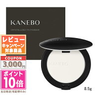 ●ポイント10倍＆割引クーポン●KANEBO カネボウ クリスタライズドフィックスパウダー 8.5g 【送料無料】…
