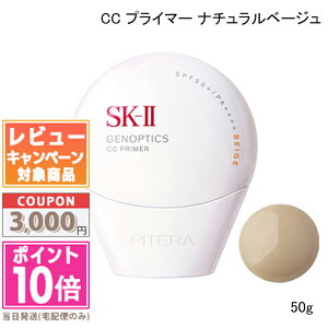 ���|�C���g10�{�������N�[�|����SK-II SK2 �W�F�m�v�e�B�N�X �G�A���[ UV �N���[�� / CC �v���C�}�[ �i�`�������x�[�W�� / CC �v���C�}�[ ���[�W�[�s���N 30g / 50g�y���������z �M�t�g �a���� �v��