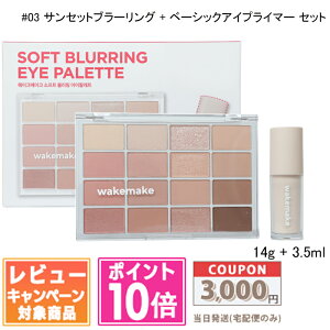 ���|�C���g10�{�������N�[�|����WAKEMAKE �E�F�C�N���C�N �\�t�g�u���[�����O �A�C�p���b�g �A�C�V���h�E 13g / 14g #02�`#24 / �x�[�V�b�N �A�C �v���C�}�[�Z�b�g #03 / #05 �e��y���������z �M�t�g 