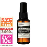 ●ポイント10倍＆割引クーポン●AESOP イソップ D ボディスプレー 50ml【送料無料】 ギフト 誕生日 プレ…