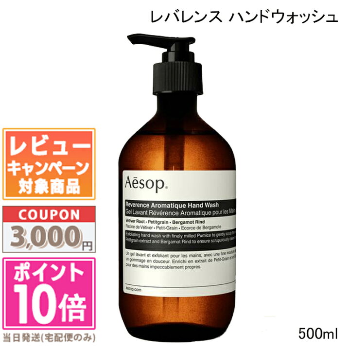 楽天市場】○ポイント10倍＆割引クーポン○AESOP イソップ レス 