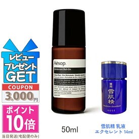 ●ポイント10倍＆割引クーポン●AESOP イソップ D ロールオン 50ml【宅配便送料無料】 ギフト 誕生日 プレゼント 15時までの決済確認で即日発送！
