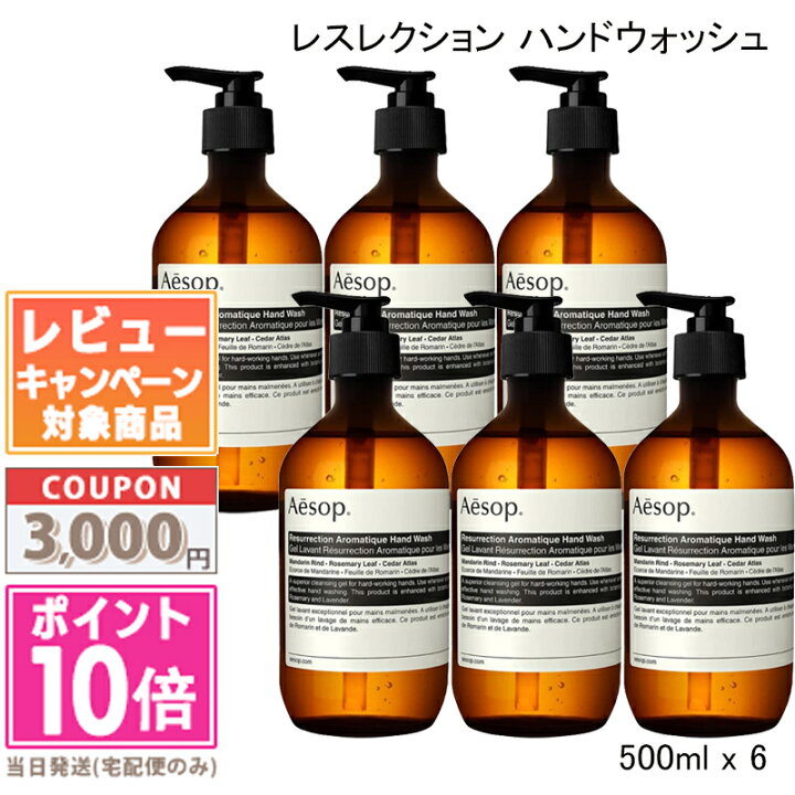 楽天市場】○ポイント10倍＆割引クーポン○AESOP イソップ レス 