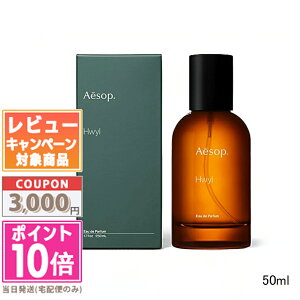 ���|�C���g10�{�������N�[�|����AESOP �C�\�b�v �q���C�� �I�[�h�p���t�@�� EDP 50ml / 100ml �e��y��z�֑��������z �M�t�g �a���� �v���[���g 15���܂ł̌��ϊm�F�ő��������I