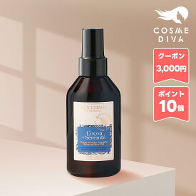●ポイント10倍＆割引クーポン●LOCCITANE ロクシタン プロヴァンスアロマ ピローミスト（リラクシング） 100ml 1個 / 2個セット 各種【送料無料】ギフト 誕生日 プレゼント