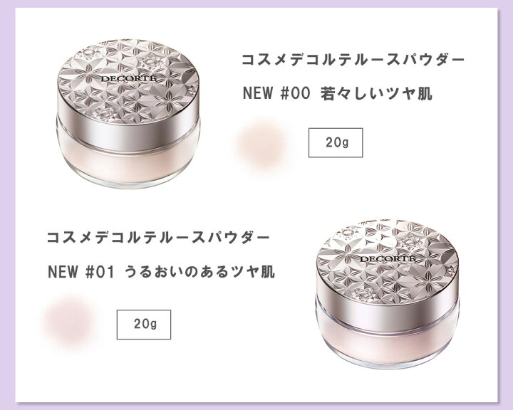 楽天市場】○ポイント10倍＆割引クーポン○NEW コスメデコルテ 
