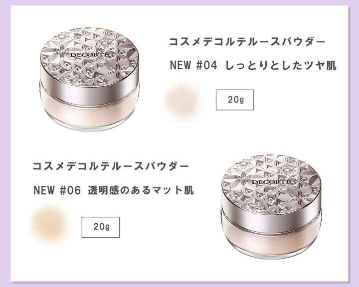 楽天市場】○ポイント10倍＆割引クーポン○NEW コスメデコルテ 