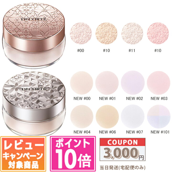 楽天市場】○ポイント10倍＆割引クーポン○NEW コスメデコルテ  