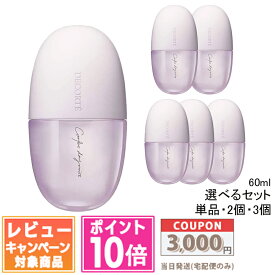 ●ポイント10倍＆割引クーポン●コスメデコルテ コンフォート デイミスト セット＆プロテクト 60ml 単品 / 2個セット / 3個セット【送料無料】 ギフト 誕生日 プレゼント 15時までの決済確認で即日発送！
