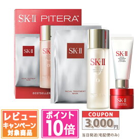 ●ポイント10倍＆割引クーポン●SK-II SK2 ベストセラー トライアルキット【宅配便送料無料】 ギフト 誕生日 プレゼント 15時までの決済確認で即日発送！