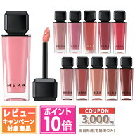 ●ポイント10倍＆割引クーポン●HERA ヘラ センシュアルヌードグロス 5g #18 / #102 / #138 / #380 / #39…