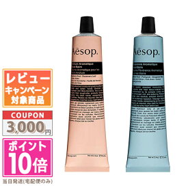 ●ポイント10倍＆割引クーポン●AESOP イソップ レスレクション ハンドバーム 75ml /レバレンスハンドバーム75ml【定形外郵便送料無料】 ギフト 誕生日 プレゼント