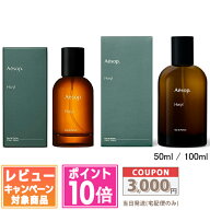 ●ポイント10倍＆割引クーポン●AESOP イソップ ヒュイル オードパルファム EDP 50ml / 100ml 各種【宅配…
