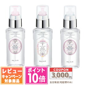 ●ポイント10倍＆割引クーポン●JILL STUART ジルスチュアート ヘアオイル ホワイトフローラル ディープリペア / ヘアオイル ホワイトフローラル スムースリペア / メロウピーチティー スムースリペア 60ml 各種【送料無料】ギフト 誕生日 プレゼント