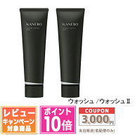 ●ポイント10倍＆割引クーポン●KANEBO カネボウ コンフォート ストレッチィ ウォッシュ / ウォッシュ II…