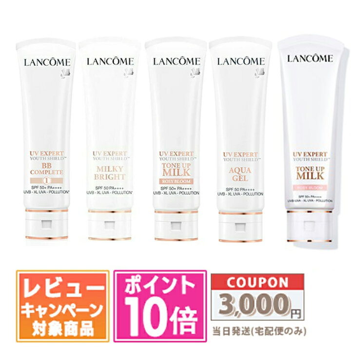 楽天市場】○ポイント10倍＆割引クーポン○LANCOME ランコム UV  
