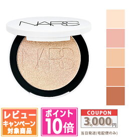 ●ポイント10倍＆割引クーポン●NARS ナーズ ライトリフレクティング ルミナイジングパウダー #03959 EROS / #03960 HEAVENLY / #03961 ELECTRA 6g【送料無料】 ギフト 誕生日 プレゼント 15時までの決済確認で即日発送！