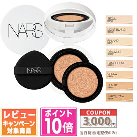 ●ポイント10倍＆割引クーポン●NARS ナーズ ライトリフレクティング セラム クッションファンデーション ケース / レフィル #03789 #03790 #03791 #03792 #03793 #03794 #03795 #03796 12g【送料無料】 ギフト 誕生日 プレゼント 15時までの決済確認で即日発送！