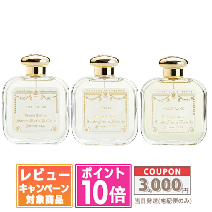 楽天市場】○ポイント10倍＆割引クーポン○SANTA MARIA NOVELLA サンタ 