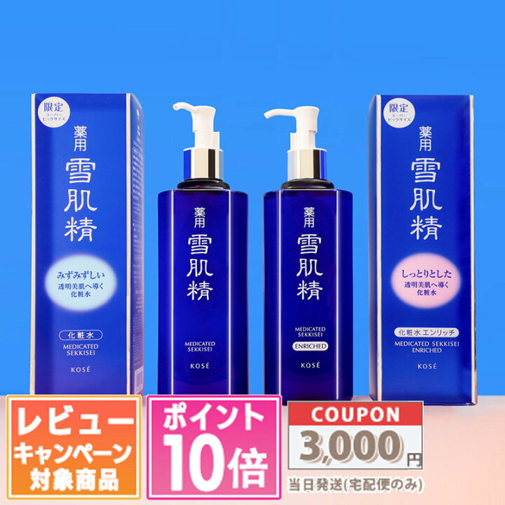 楽天市場】○ポイント10倍＆割引クーポン○KOSE コーセー 雪肌精 化粧  