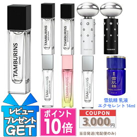 ●ポイント10倍＆割引クーポン●TAMBURINS タンバリンズ パフューム 11ml CHAMO / BERGA SANDAL / WHITE DARJEELING / EVENING GLOW / SALTY VANILLA / BATHER IN THE LAKE / BOTTARI BLACK / BOTTARI WHITE【送料無料】 ギフト 誕生日 プレゼント