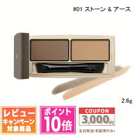 ●ポイント10倍＆割引クーポン●RMK アイブロウ パウダー デュオ #01 ストーン ＆ アース 2.6g【送料無料…