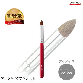 ＼細かい部分にフィット／ 熊野筆 とんがり アイシャドウブラシ 丸尖 馬毛（ポニー）100% 日本製（やさしい肌触りが人気 天然毛 アイシャドーブラシ 熊野化粧筆 下まぶた 涙袋 目のキワ 二重 持ち歩き 持ち運び ポイントメイク ぼかし アイライン おすすめ）＊