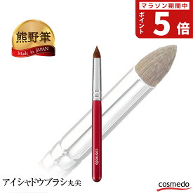 ＼細かい部分にフィット／ 熊野筆 とんがり アイシャドウブラシ 丸尖 馬毛（ポニー）100% 日本製（やさしい肌触りが人気 天然毛 アイシャドーブラシ 熊野化粧筆 下まぶた 涙袋 目のキワ 二重 持ち歩き 持ち運び ポイントメイク ぼかし アイライン おすすめ）＊