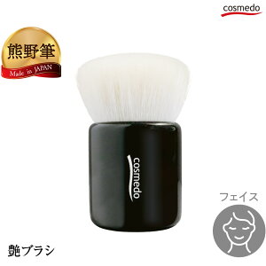 熊野筆 艶ブラシ( パウダーブラシ フェイスブラシ カブキブラシ )短光峰 (山羊毛100%) 日本製(メイクブラシ 天然毛 熊野化粧筆 ツヤ肌 つや肌 ツヤ出し パウダーファンデーション 誕