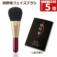 熊野筆 メイクブラシ 筆の心 フェイスブラシ（パウダーブラシ） 山羊毛100％ 日本製 (熊野化粧筆 天然毛…