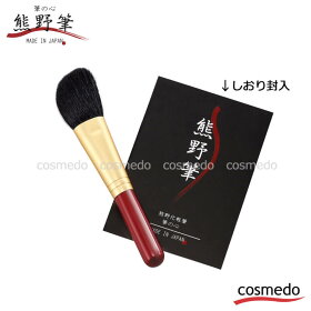【楽天市場】【20％OFF】熊野筆 メイクブラシ 筆の心 チーク・ハイライト・シェーディングブラシ（ななめ） 山羊毛100％ （斜め チークブラシ 熊野筆 熊野化粧筆 熊の筆 くまのふで ポイント消化　コスメ堂おすすめ ギフト プレゼント ）【メール便（ネコポス）はＯＰＰ袋入り】 日本製.：熊野筆通販　匠の化粧筆コスメ堂