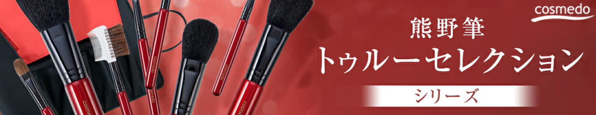 トゥルーセレクション