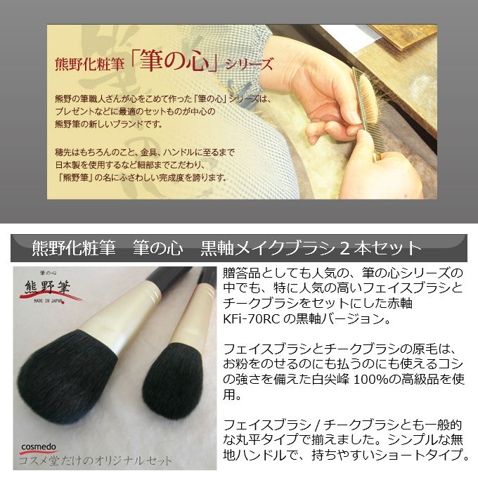 楽天市場】熊野筆 筆の心 フェイスブラシ・丸平 チークブラシ 2